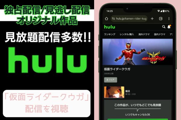 hulu 仮面ライダークウガ 配信