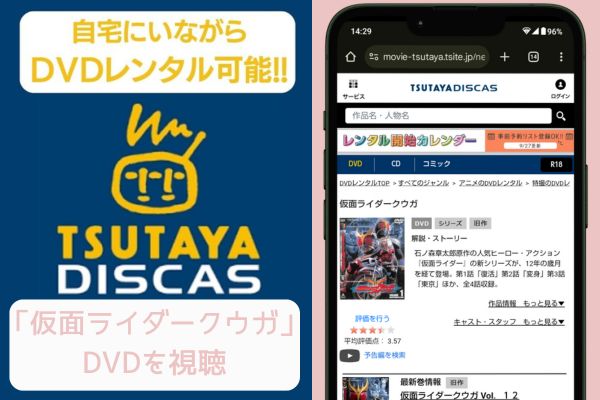 tsutaya 仮面ライダークウガ レンタル