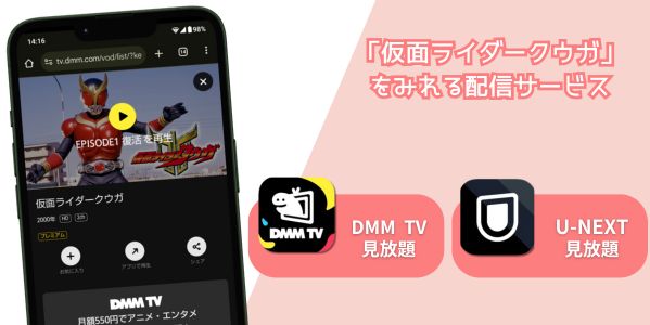 仮面ライダークウガ 配信