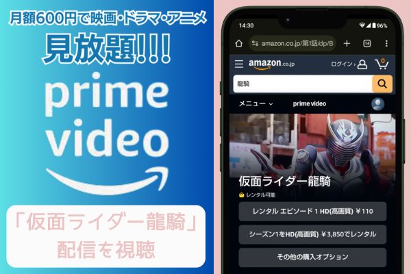 amazon 仮面ライダー龍騎 配信