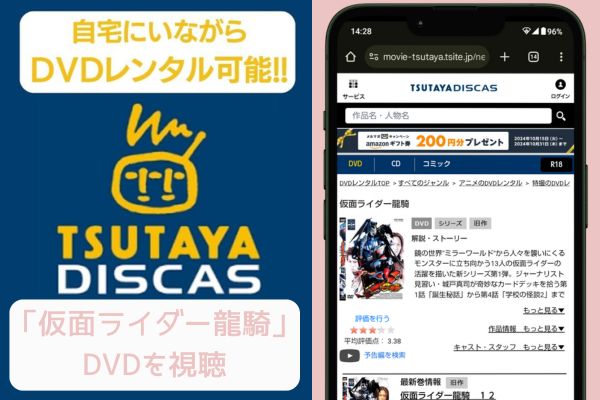 tsutaya 仮面ライダー龍騎 レンタル