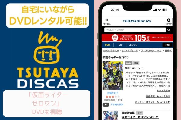 TSUTAYA 仮面ライダーゼロワン レンタル