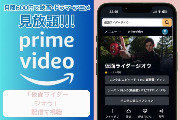 Amazon 仮面ライダージオウ 配信