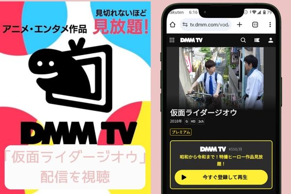 dmmtv 仮面ライダージオウ 配信