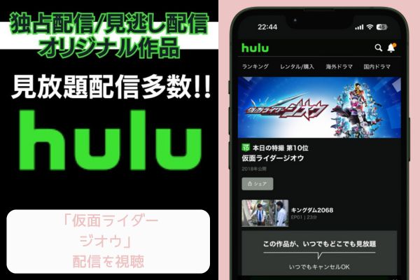 Hulu 仮面ライダージオウ 配信