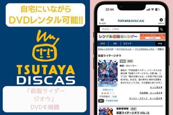 TSUTAYA 仮面ライダージオウ レンタル