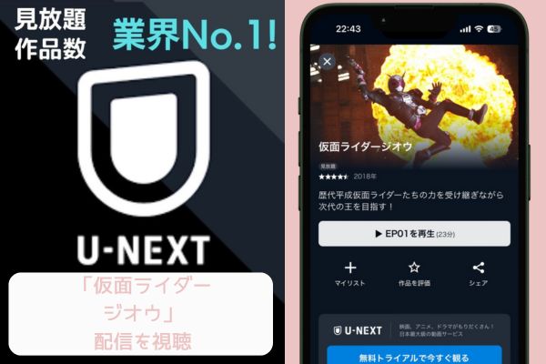 U-NEXT 仮面ライダージオウ　配信