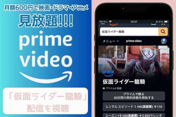 amazon 仮面ライダー龍騎 配信