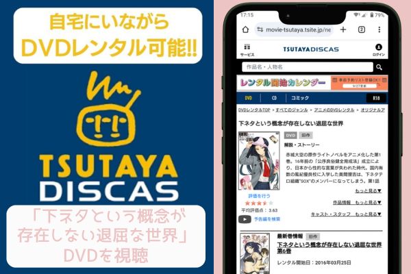 tsutaya 下ネタという概念が存在しない退屈な世界 レンタル