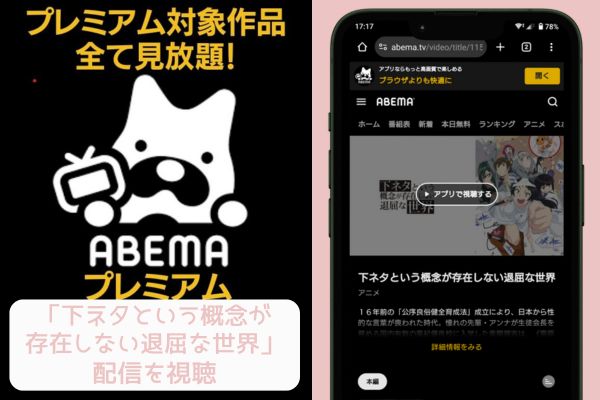 abema 下ネタという概念が存在しない退屈な世界 配信