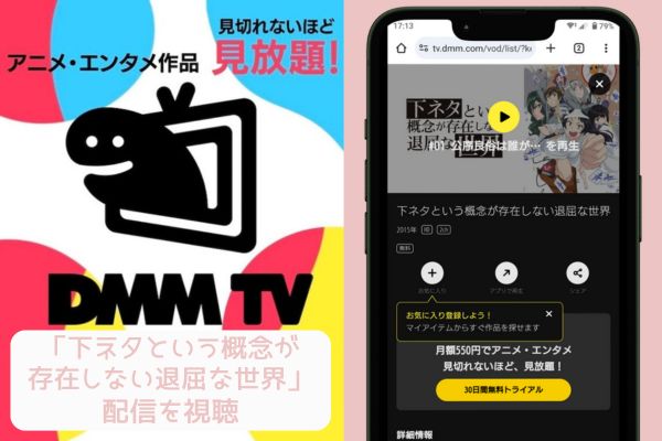 dmm 下ネタという概念が存在しない退屈な世界 配信