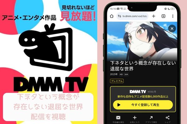 dmm 下ネタという概念が存在しない退屈な世界 配信