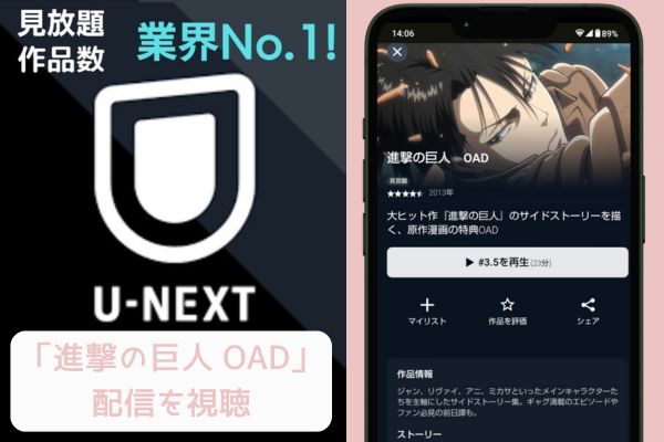 unext 進撃の巨人 OAD 配信