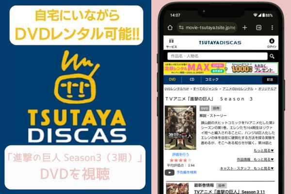 tsutaya 進撃の巨人 Season3（3期） レンタル