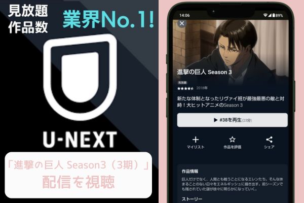 unext 進撃の巨人 Season3（3期） 配信