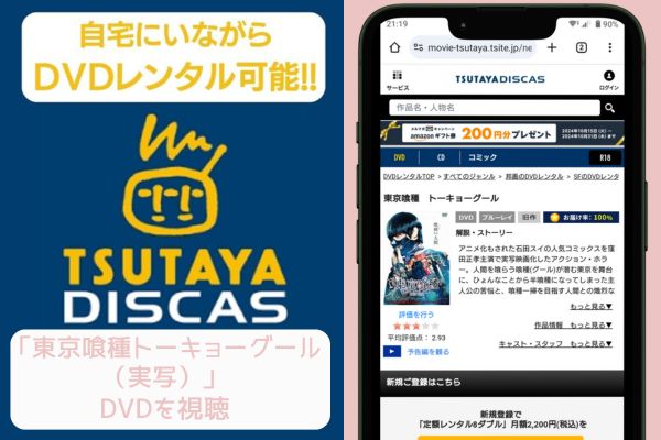 tsutaya 東京喰種トーキョーグール（実写） レンタル