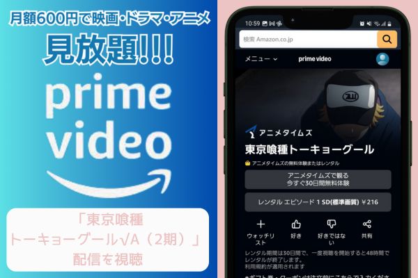 amazon 東京喰種トーキョーグール√A（2期） 配信