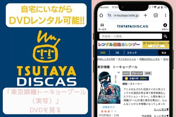 tsutaya 東京喰種トーキョーグール（実写）レンタル