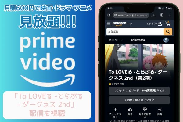 amazonプライム To LOVEる -とらぶる- ダークネス 2nd 配信