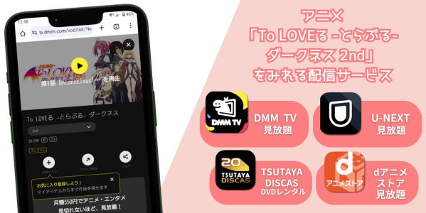 To LOVEる -とらぶる- ダークネス 2nd 配信