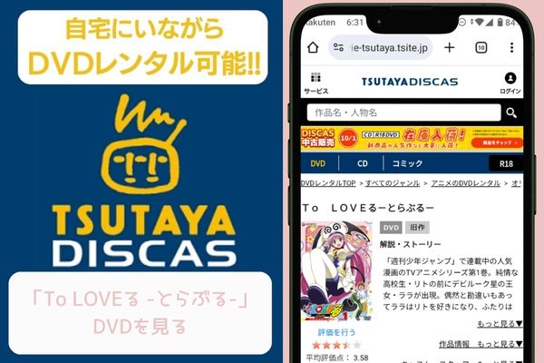 tsutaya To LOVEる -とらぶる- レンタル