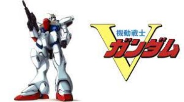 機動戦士Vガンダム 配信