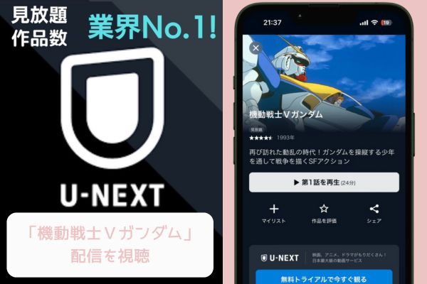 U-NEXT 機動戦士Ｖガンダム 配信