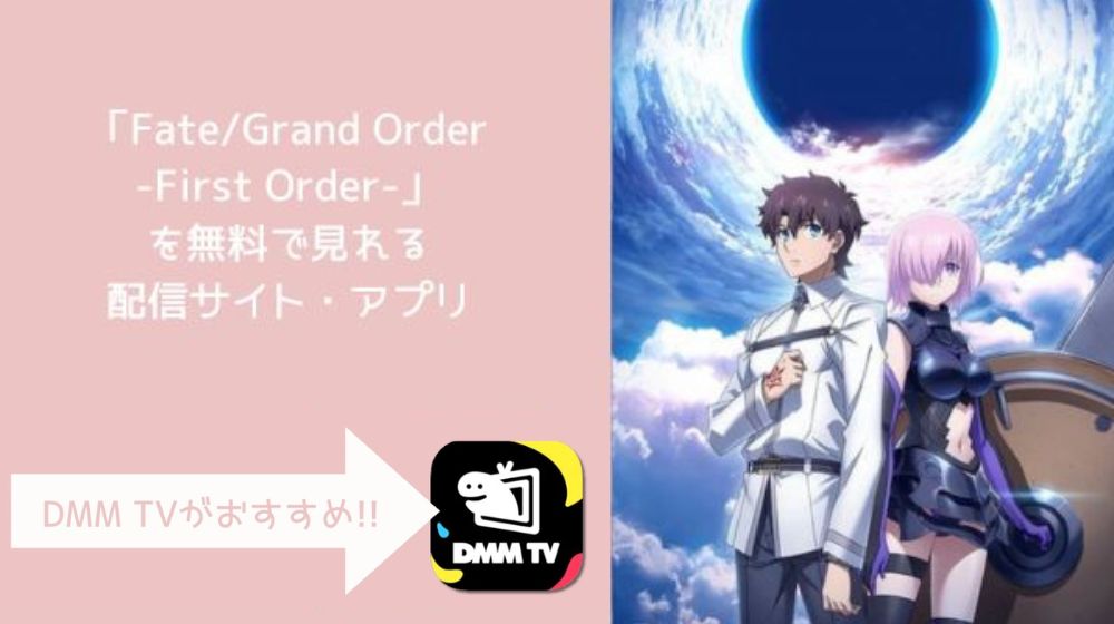 Fate/Grand Order-First Order-