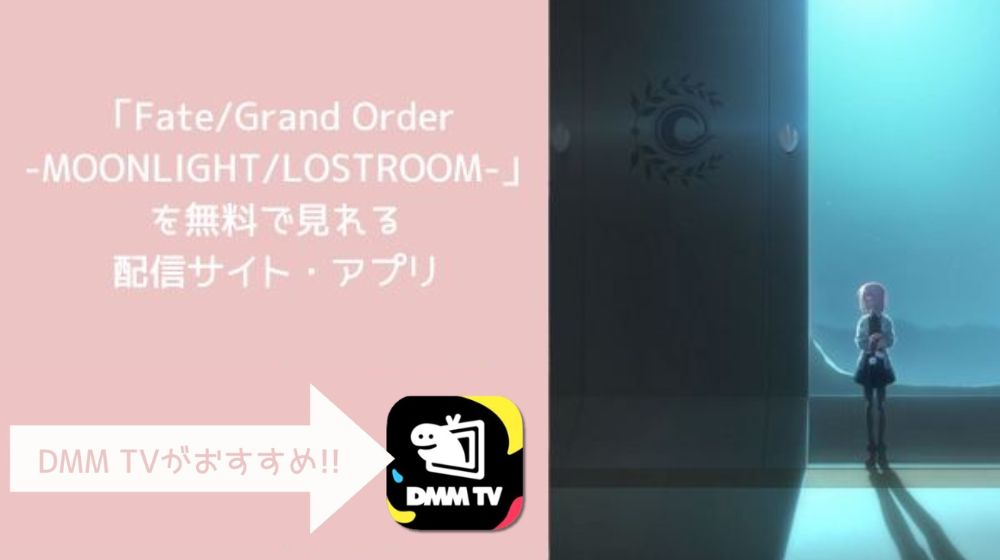 Fate/Grand Order -MOONLIGHT/LOSTROOM-