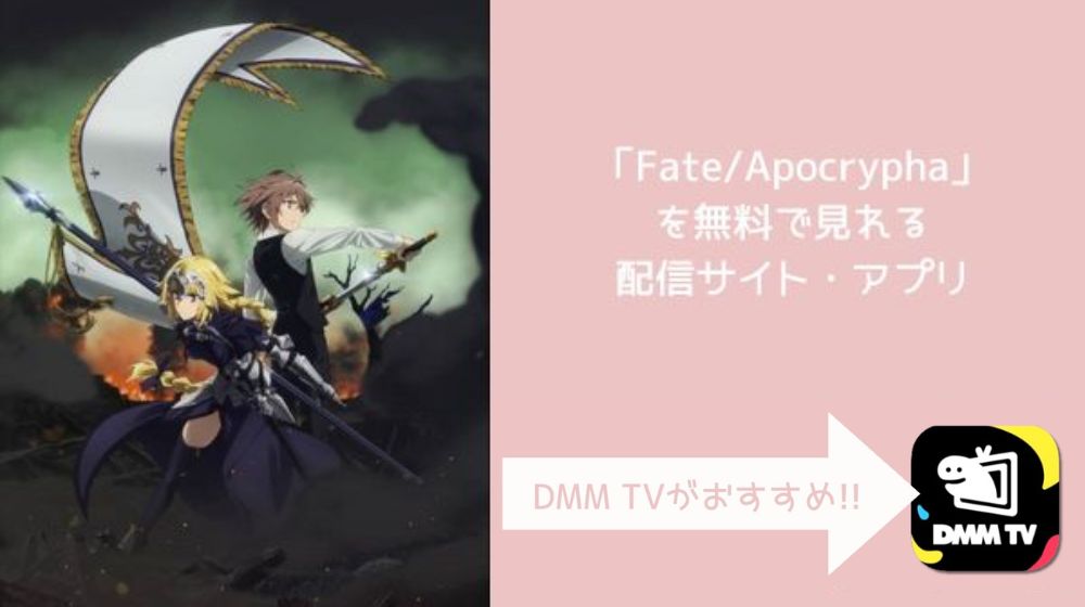 Fate/Apocrypha