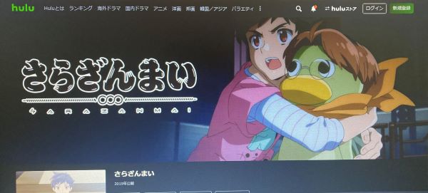 hulu さらざんまい 配信