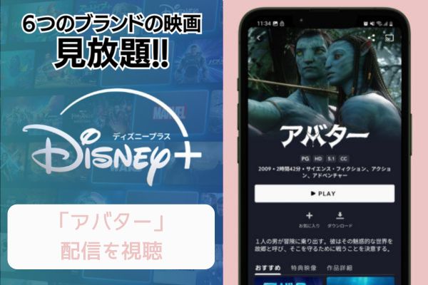 disney アバター 配信