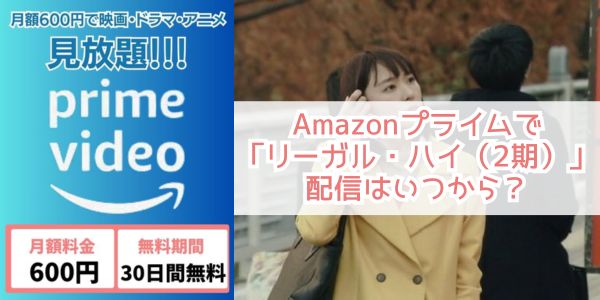 リーガル・ハイ（2期） amazon