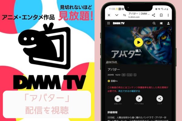 dmmtv アバター 配信