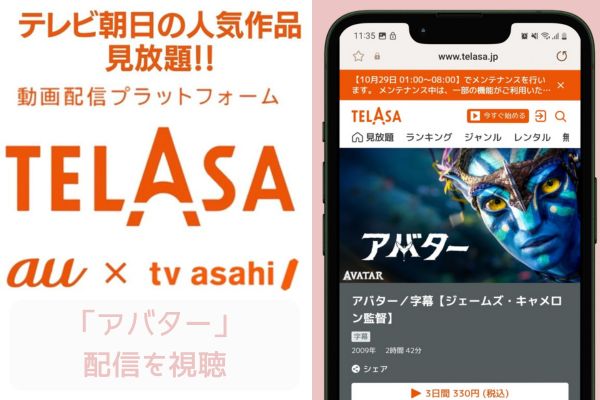 telasa アバター 配信