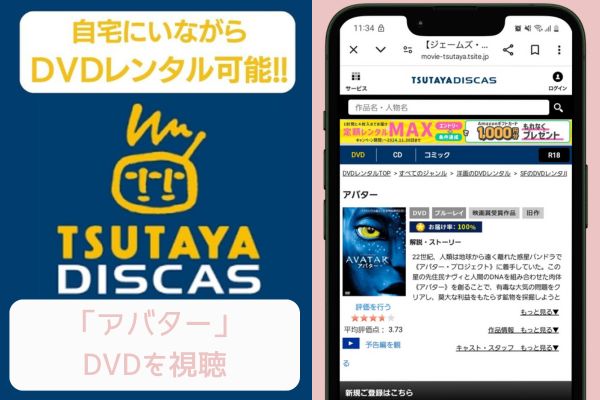 tsutaya アバター レンタル