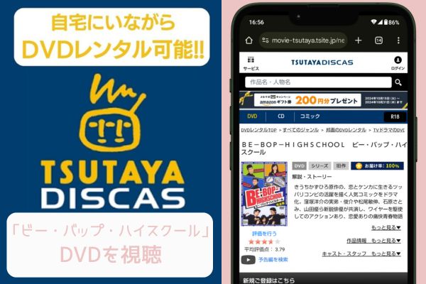 tsutaya ビー・バップ・ハイスクール レンタル