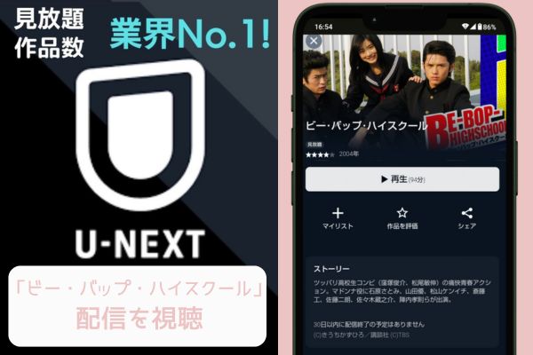 unext ビー・バップ・ハイスクール 配信