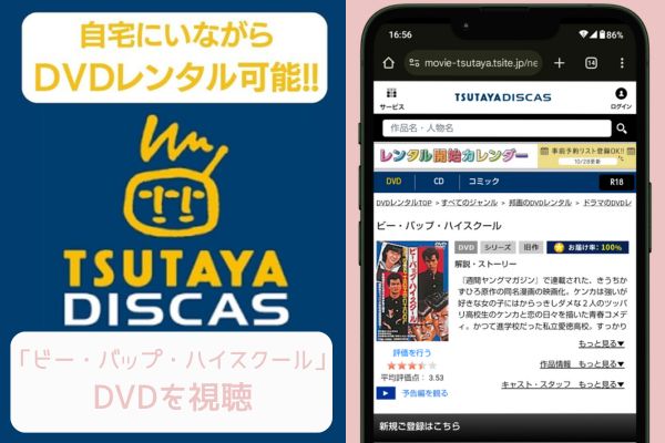 tsutaya ビー・バップ・ハイスクール レンタル