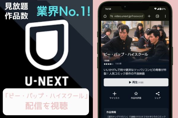 unext ビー・バップ・ハイスクール 配信