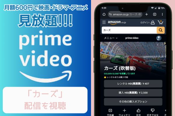 amazonプライム カーズ 配信