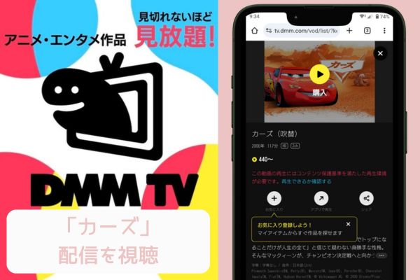 dmm カーズ 配信