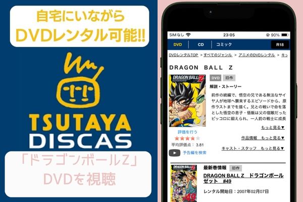 tsutaya ドラゴンボールZ レンタル