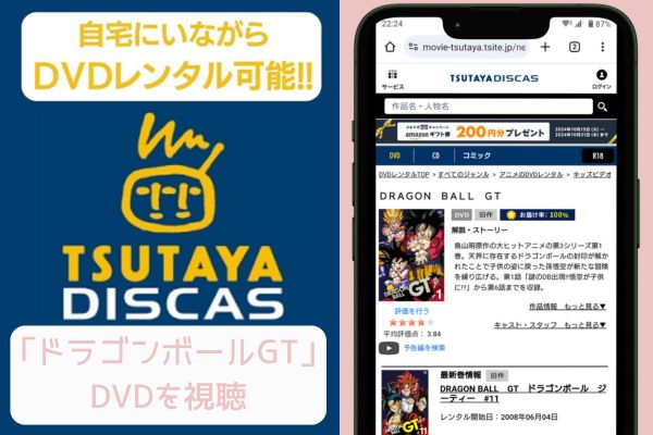 tsutaya ドラゴンボールGT レンタル