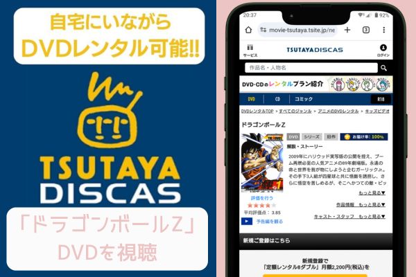 tsutaya ドラゴンボールZ レンタル