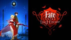 Fate/EXTRA Last Encore　配信