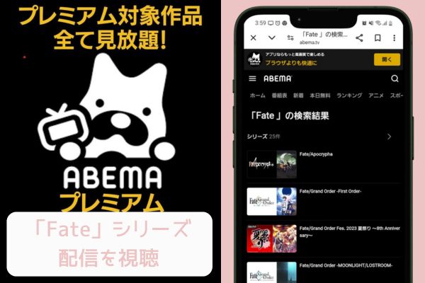 abema　「Fate」シリーズ 　配信