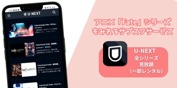 Fateシリーズ 配信