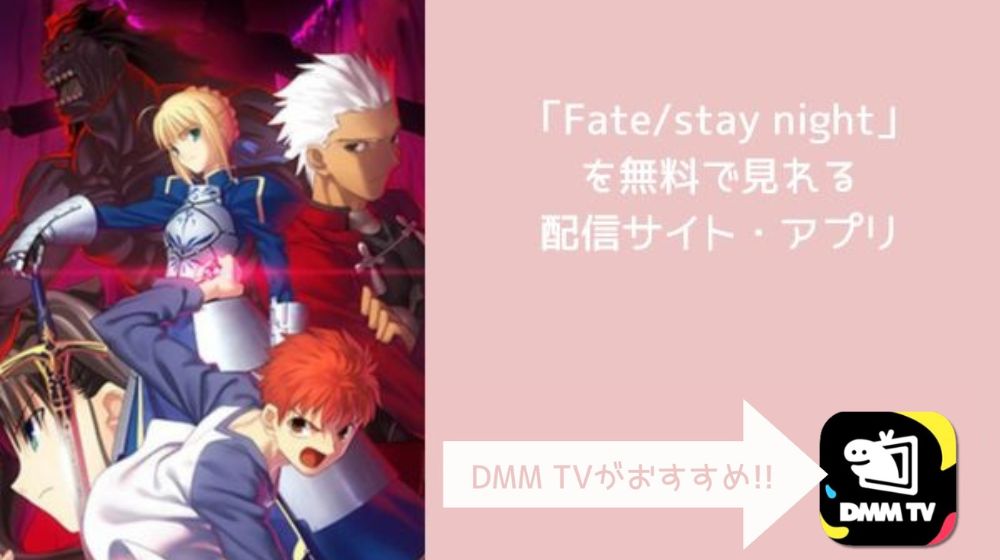 Fate/stay night