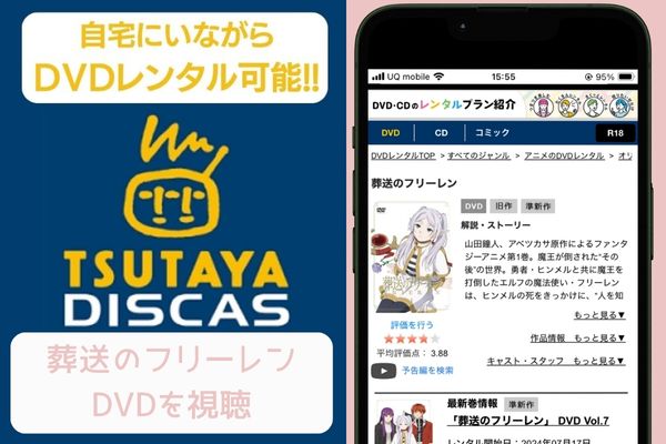 tsutaya 葬送のフリーレン レンタル